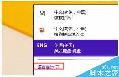 win8怎么删除内置输入法？win8系统删除内置英文输入法的方法