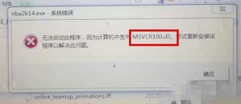 Win7系统计算机中Msvcr100.dll丢失的解决办法(两种方法)
