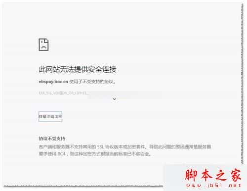 win7系统购物使用支付宝提示ebspay.boc.cn使用了不受支持的协议的多种解决方法