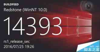 Win10一周年更新预览版14393.31截图曝光 7月25日编译完成 