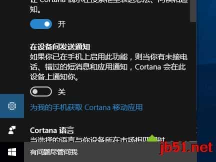Win10一周年更新版 Win10电脑同步Android手机通知图文教程