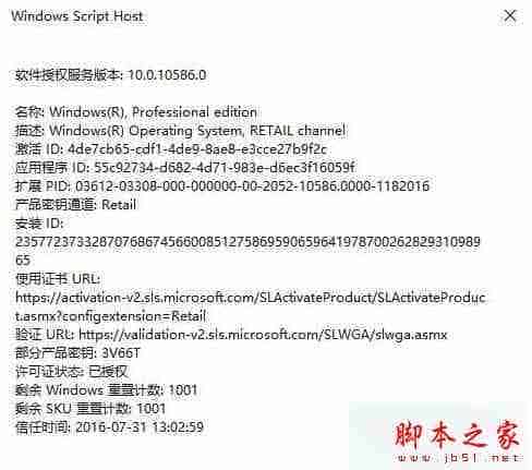 Win10系统升级后为什么产品秘钥都是3V66T 升级win10后的产品部分密钥都是3V66T的原因