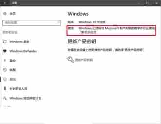 Win10数字许可证激活和密钥激活相比有什么不同?