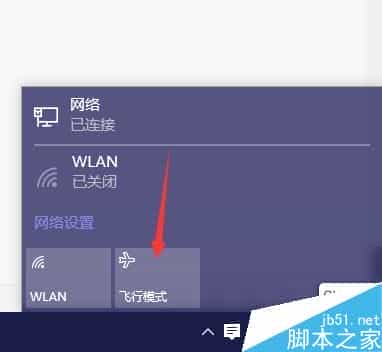 Win10系统出现飞行模式无法关闭怎么解决?