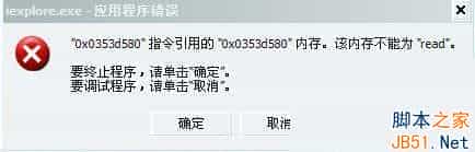 Win7系统提示该内存不能为Read问题的解决方法