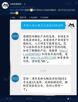 中国区Win10一周年更新什么时候发布? 8月3日凌晨2点推送