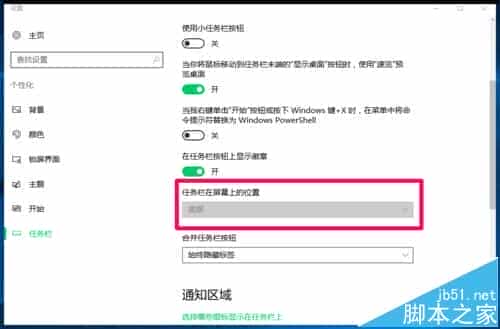 Win10任务栏的位置不能随意调整该怎么办?