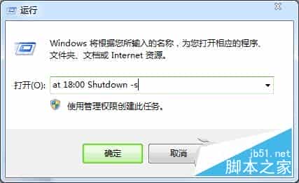 Win7系统如何使用Shutdown.exe程序快速定时关机？
