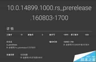 Win10红石2预览版14899截图曝光 8月3日编译完成