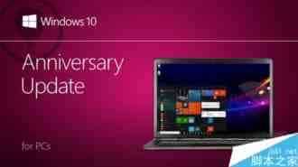 Win10年度更新(RS1)怎么样升级?升级方法一览