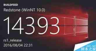 Win10一周年更新预览版14393.67可能是最后一个推送版本