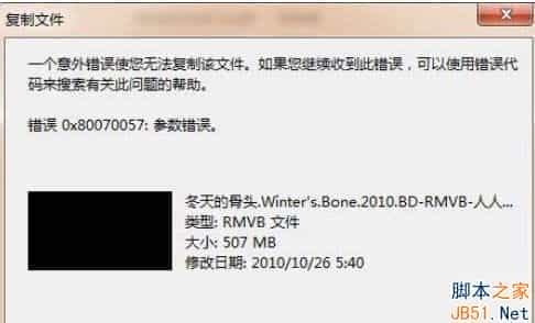 Win7复制文件时提示错误代码0X80070057的解决方法