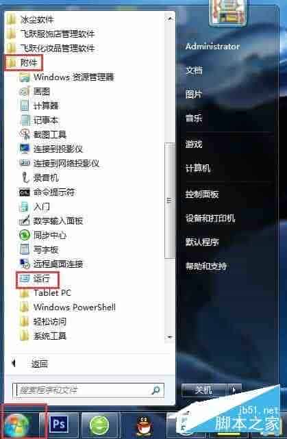 Win7如何打开命令行窗口？Win7打开命令行窗口的方法