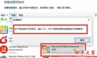win10系统电脑无法卸载office提示此产品安装文件已损坏的有效解决方法