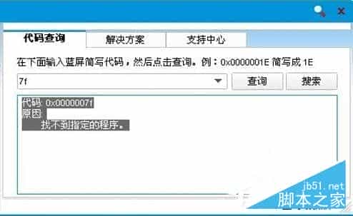 Win7系统出现蓝屏故障提示错误代码0x0000007f怎么办？