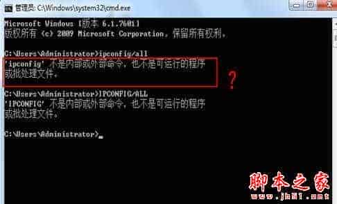 Win7系统ipconfig无效怎么办 Win7系统ipconfig不是内部或外部命令的原因及解决方法