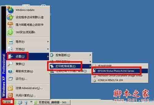 WinXP如何清理epson(爱普生)打印头?epson打印机喷头清理图文教程