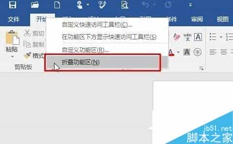 Win10系统怎么找回Word工具栏？Win10系统找回Word工具栏的方法