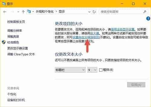 win10高分屏高dpi字体模糊设置方法