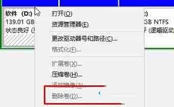 win10磁盘上的“删除卷”按钮是灰色无法删除怎么解决