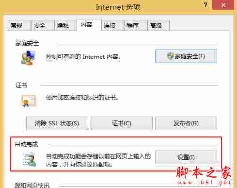 win8.1系统禁用IE11浏览器URL输入联想功能的方法图文教程
