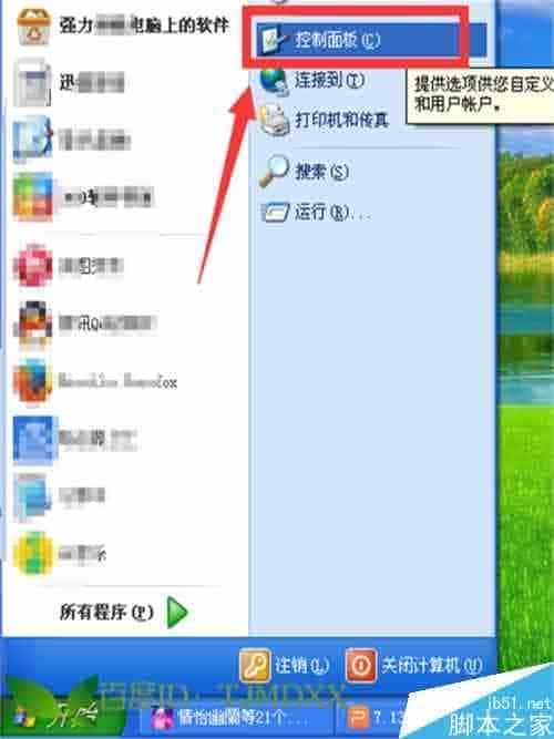 XP系统怎么调节屏幕亮度?