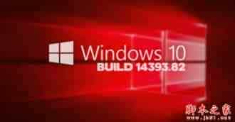 Win10周年更新14393.82和累积更新KB3176936/KB3176934补丁