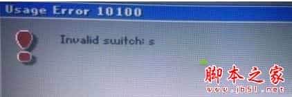安装Win7系统还原C盘时提示usage error 10100 Invalid switch错误的解决方法