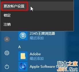 Win10如何删除pin码？Win10删除pin码的方法