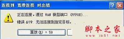 XP系统宽带连接失败提示错误619怎么办 XP电脑宽带连接失败提示错误619的解决方法