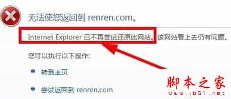 XP系统提示网站还原错误怎么办 XP系统浏览网页提示网站还原错误的原因及解决方法
