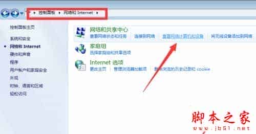 Win7系统电脑打开局域网没看到其他计算机的原因及解决方法图文教程