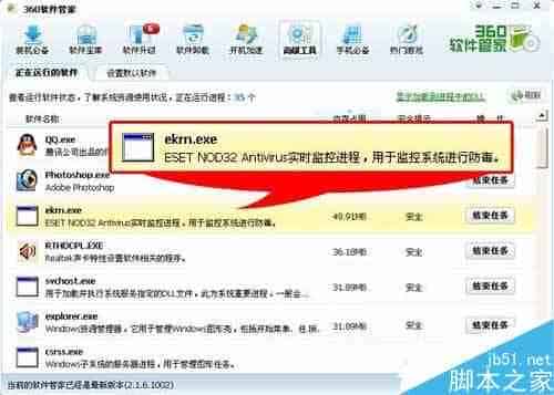 WinXP系统如何关闭ekrn.exe加快系统运行 WinXP优化加速