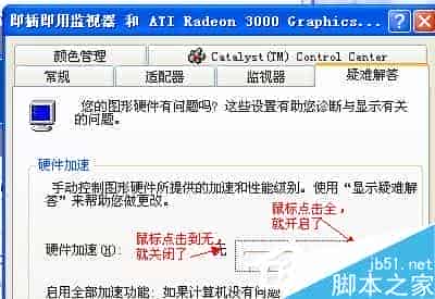 WinXP系统怎么启用Directdraw加速
