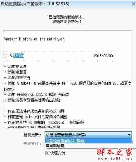 win10系统下potplayer经常弹出自动更新提示的解决方法图文教程