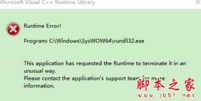 win10系统经常弹出microsoft visual c++ runtime library错误窗口的多种解决方法
