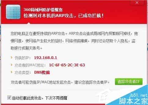 Win7系统ARP攻击什么意思?三种方法教你如何防御ARP攻击