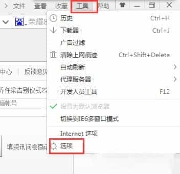 Win10系统怎么将迅雷设为360浏览器默认下载工具