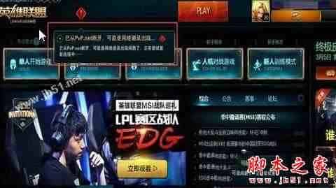 Win7系统玩英雄联盟弹出PVP.net断开提示后自动关闭的解决方法图文教程