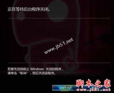 win7系统无法自动关机提示正在等待后台程序关闭的解决方法图文教程