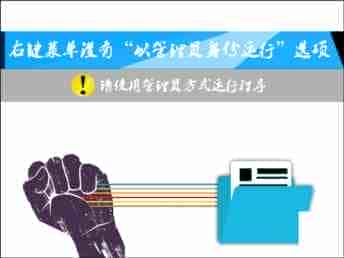 Win7右键菜单没有以管理员身份运行选项的解决方法