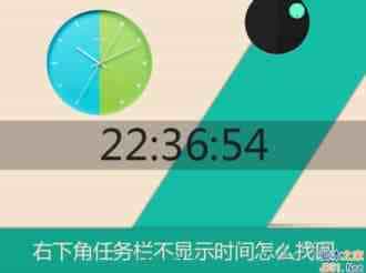 Win10系统任务栏不显示时间怎么办？Win10任务栏不显示时间的解决方法
