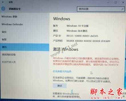 Win10系统激活时提示Windwos不能访问你公司的激活服务的原因及解决方法