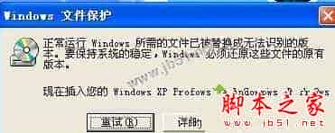 XP系统开机提示正常运行Windows所需的文件已被替换成无法识别的版本的解决方法