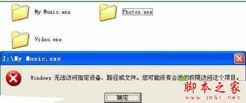 win7旗舰版系统桌面文件夹全部变成exe的原因及解决方法图文教程