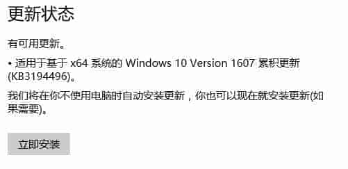 Win10 1607更新KB3194496进入重新安装失败死循环的解决方法