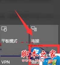 Win10系统怎么使用免打扰模式?Win10系统使用免打扰模式的方法