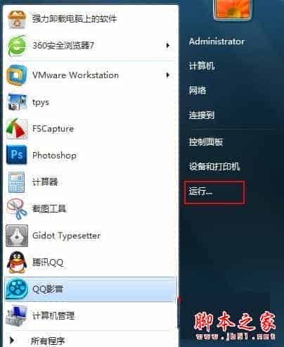 Win7系统连接手机usb就自动播放的解决方法