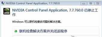 win7没有nvidia控制面板的解决方法