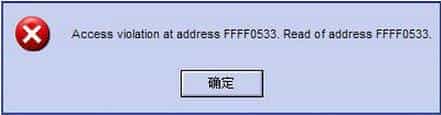 Win8系统提示Access Violation At Address的解决方法